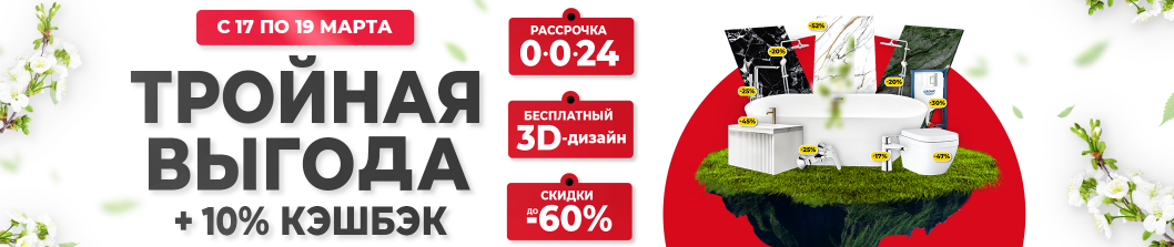 Үш есе пайда!
