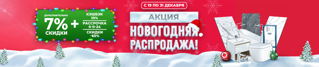 Новогодняя распродажа!