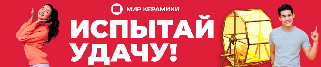 ИСПЫТАЙ УДАЧУ