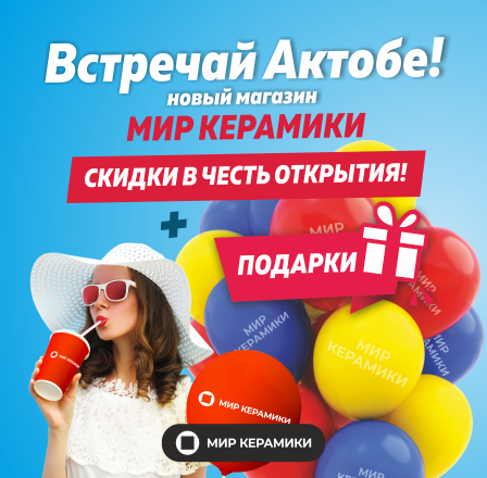 Открытие салона в Актобе!