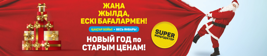 В Новый год по старым ценам!