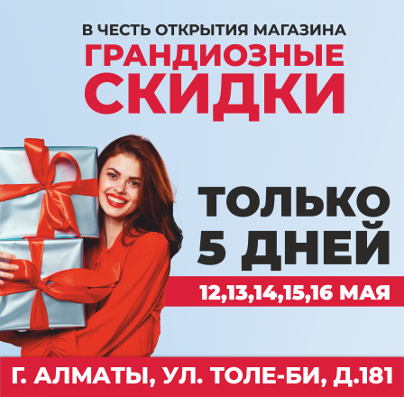 МЫ ОТКРЫЛИСЬ!