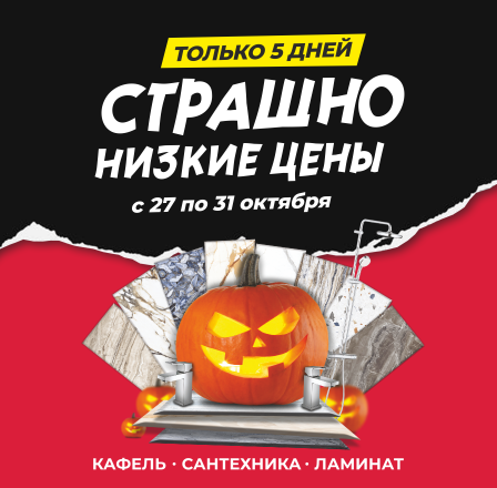 Акция!