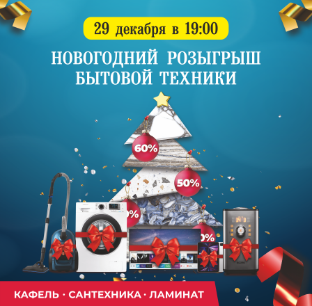 Новогодний розыгрыш!