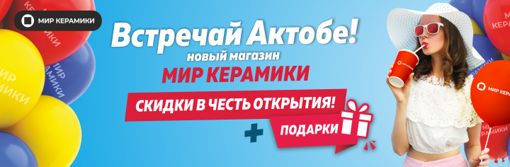 Открытие салона в Актобе!