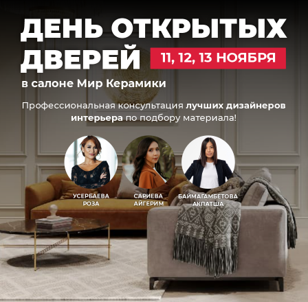 День открытых дверей в Мир Керамики!