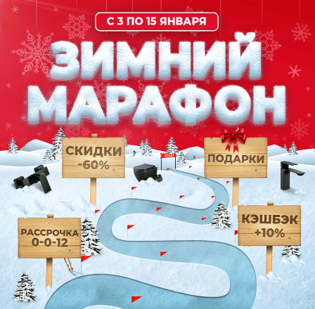 Зимний марафон