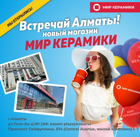 Новый магазин в Алматы!