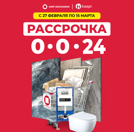 Рассрочка 0-0-24