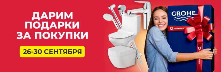 Дарим крутые подарки за покупки!