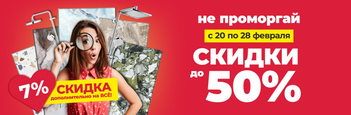Не проморгай!