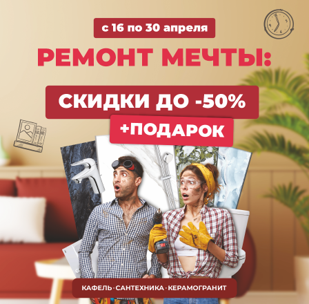 Ремонт мечты!