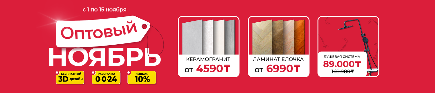 Оптовый ноябрь