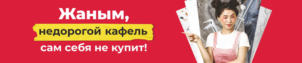 Товар недели!