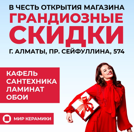 МЫ ОТКРЫЛИСЬ!